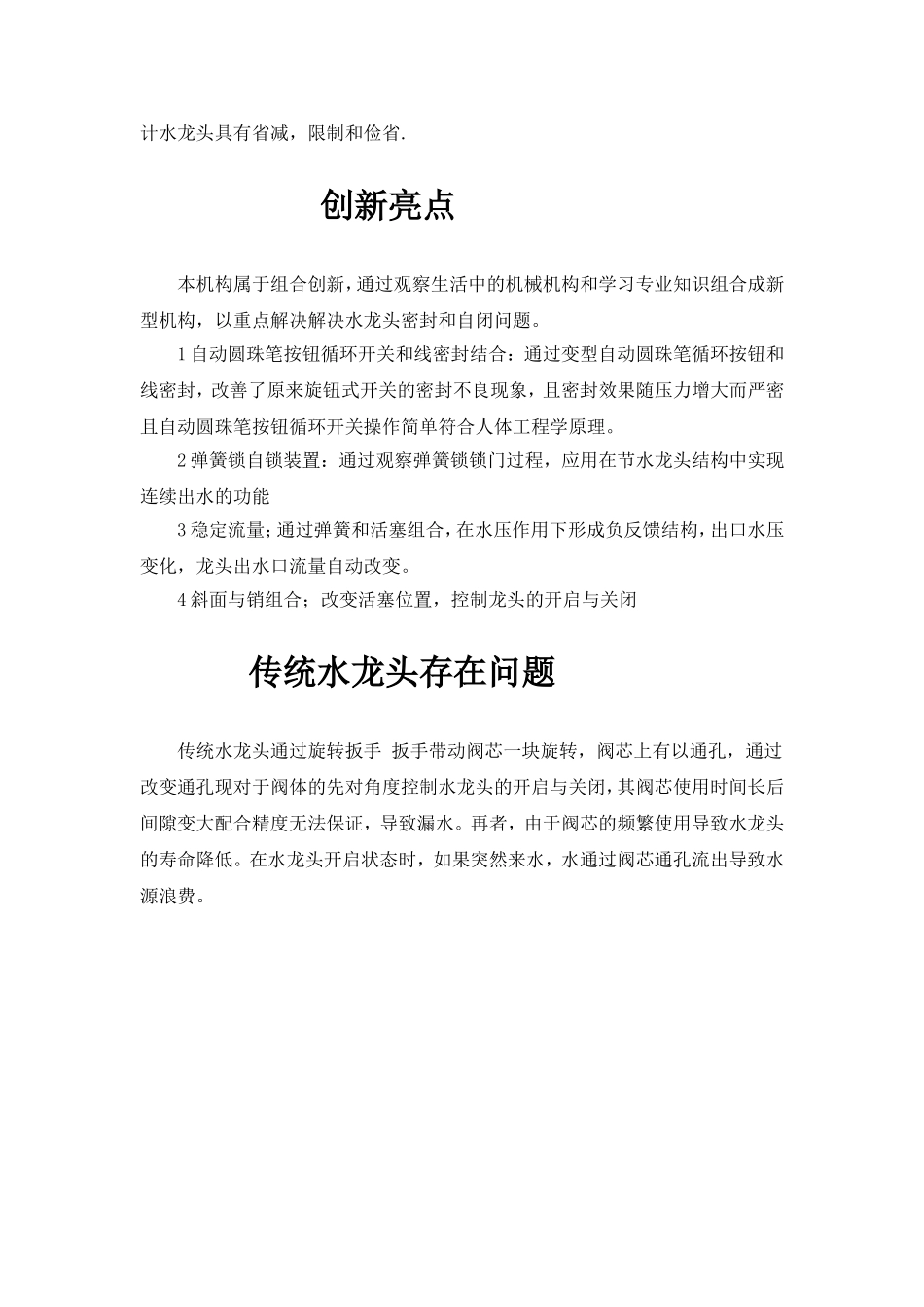 节能水龙头设计_第2页