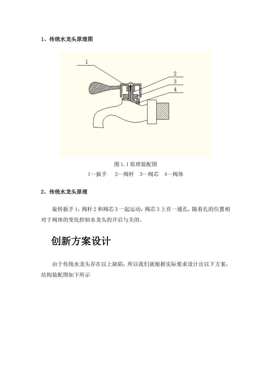 节能水龙头设计_第3页