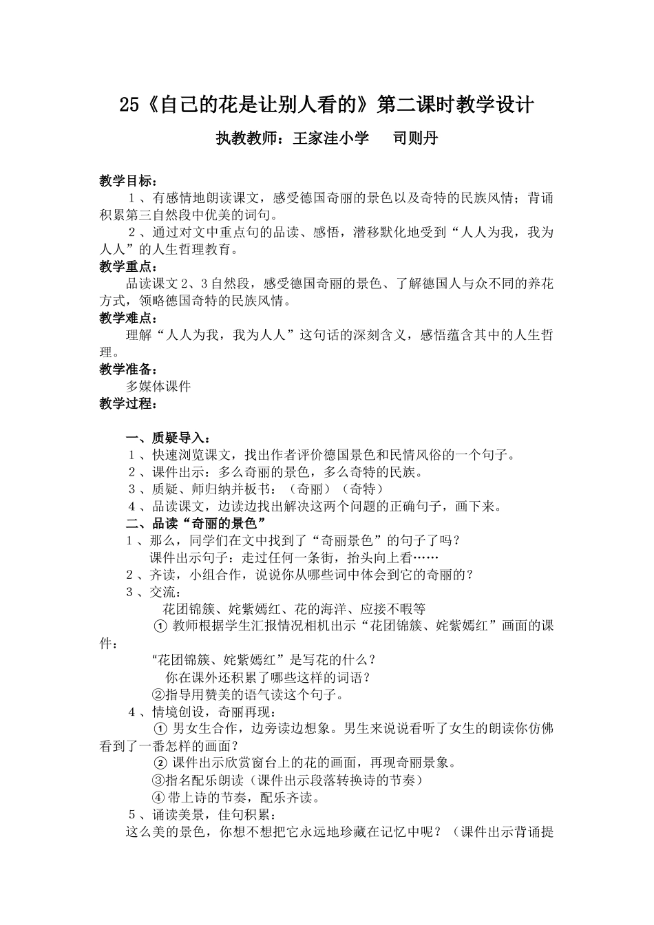 自己的花是让别人看的优秀教案_第1页