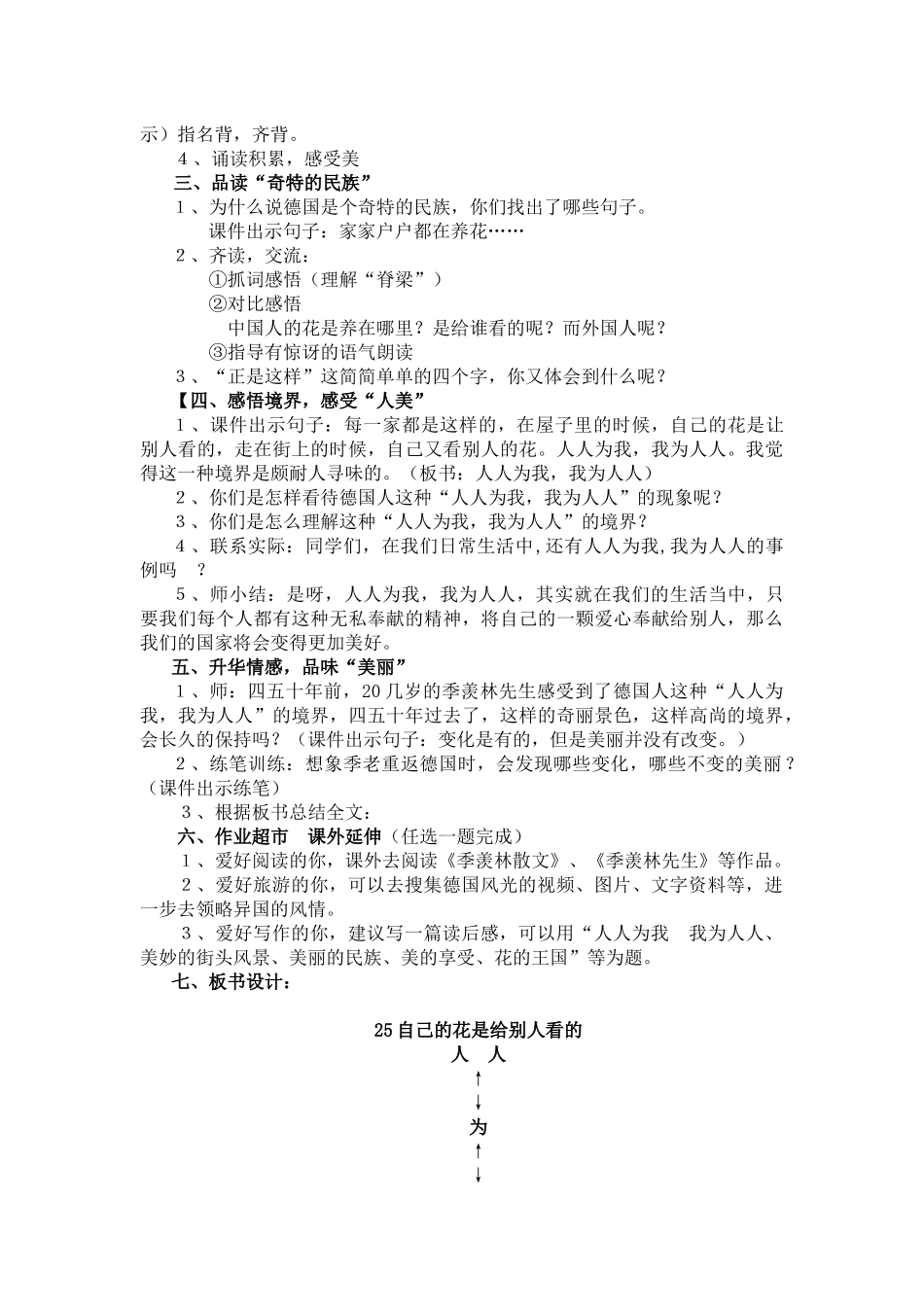 自己的花是让别人看的优秀教案_第2页