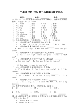 三年级2013-2014第二学期英语期末试卷