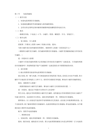 电流的磁场教学设计