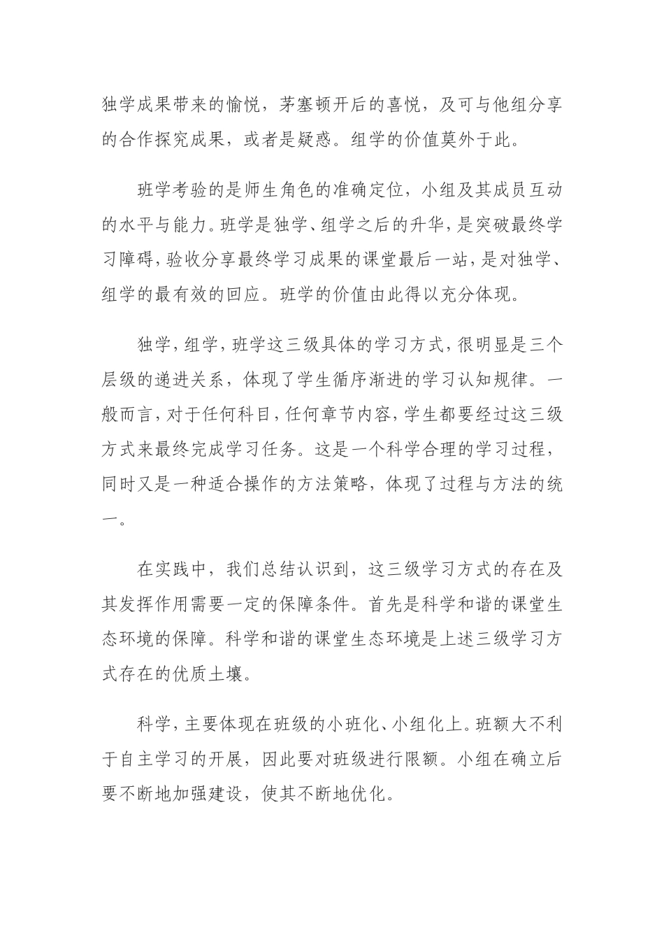三级自主——三级展示——三级赏识_第3页