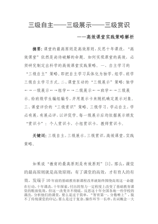 三级自主——三级展示——三级赏识