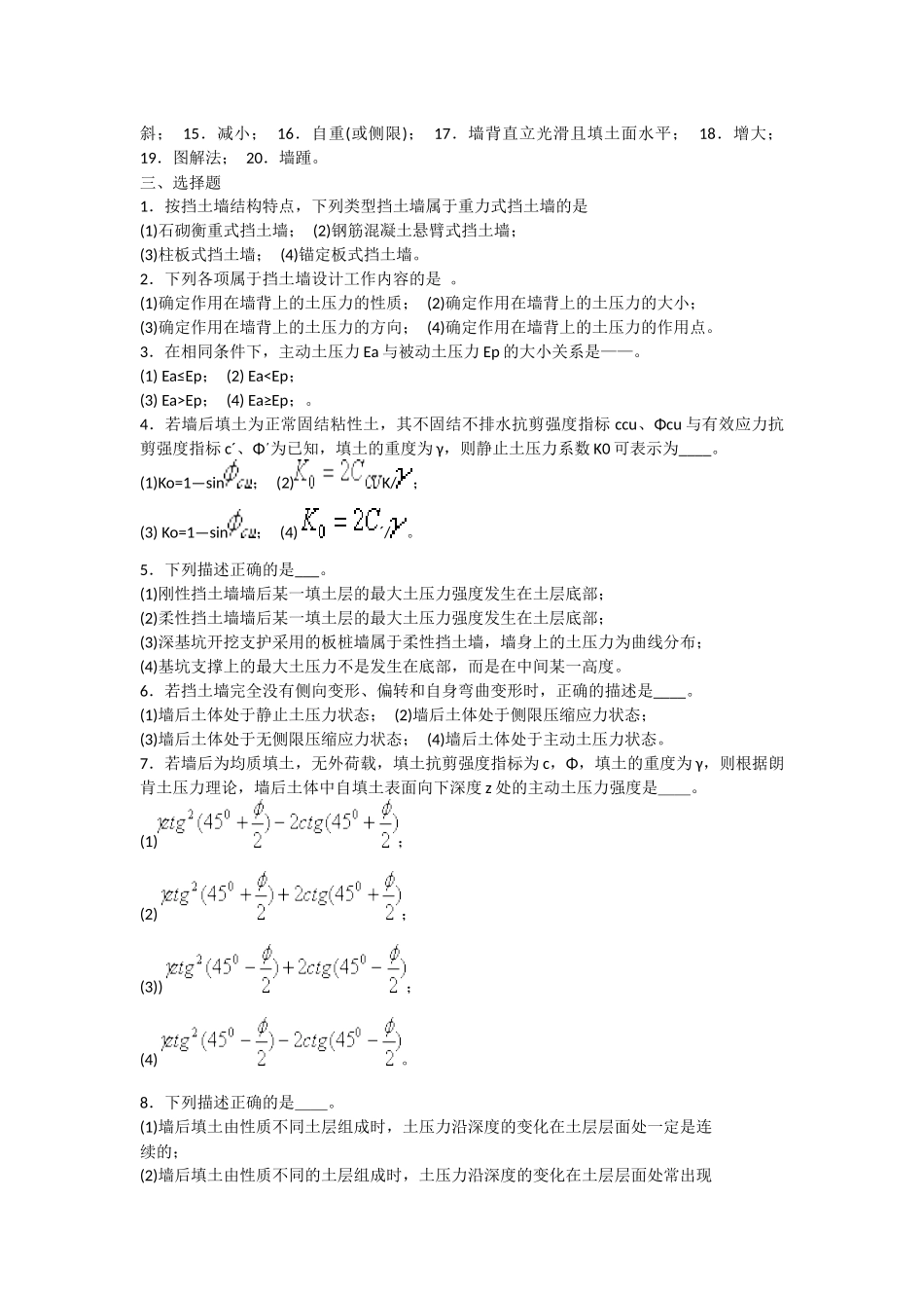 土力学第七章复习资料_第2页
