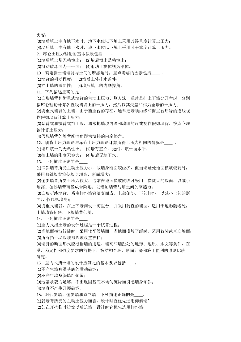 土力学第七章复习资料_第3页