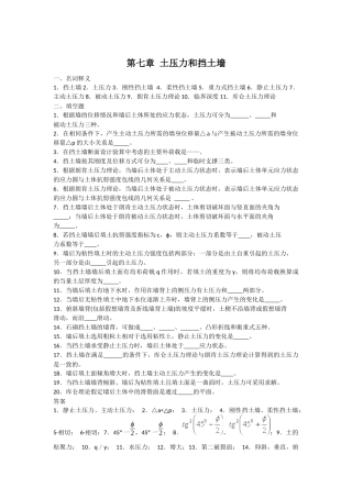 土力学第七章复习资料