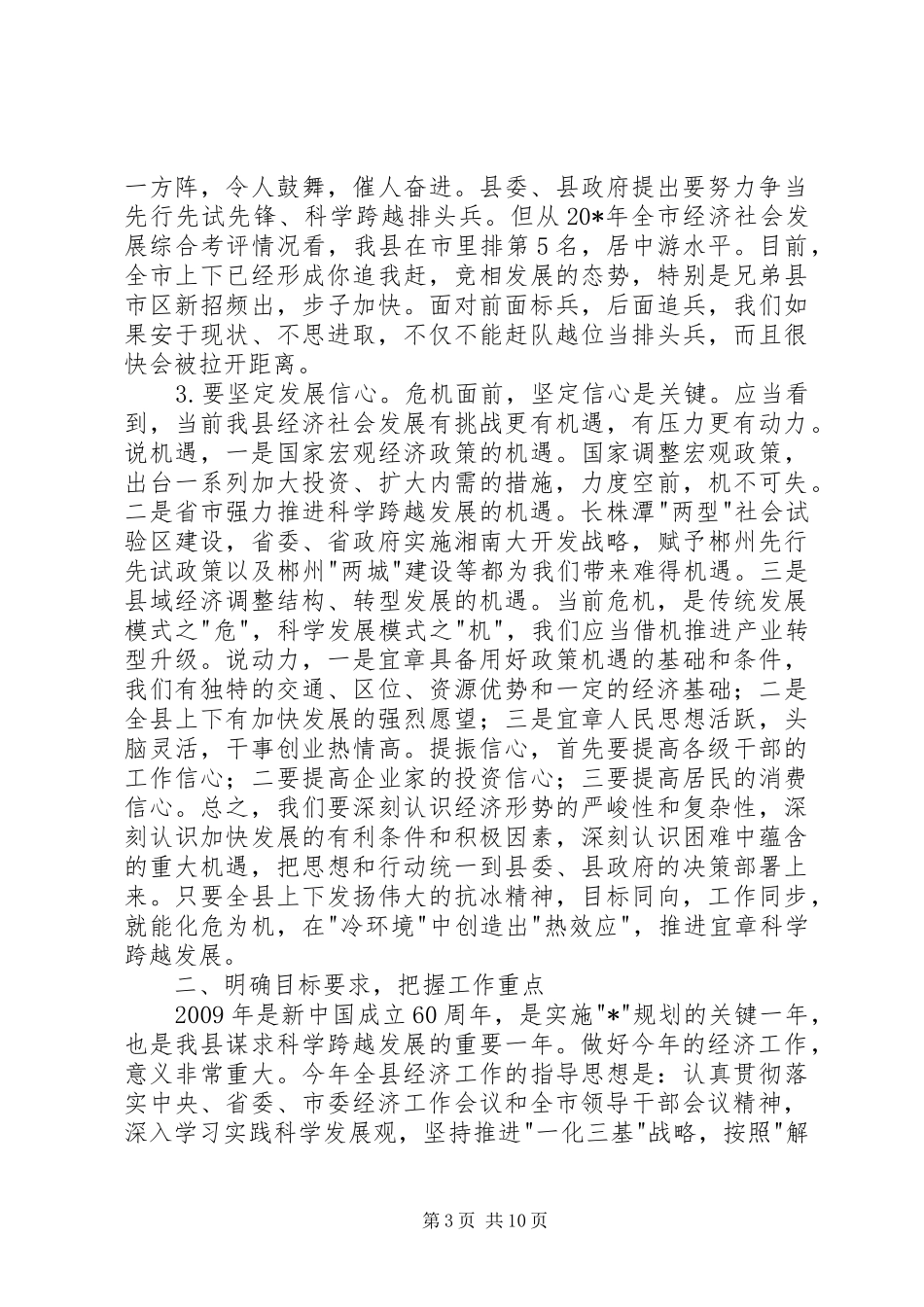 县委经济工作会议上的讲话发言_第3页