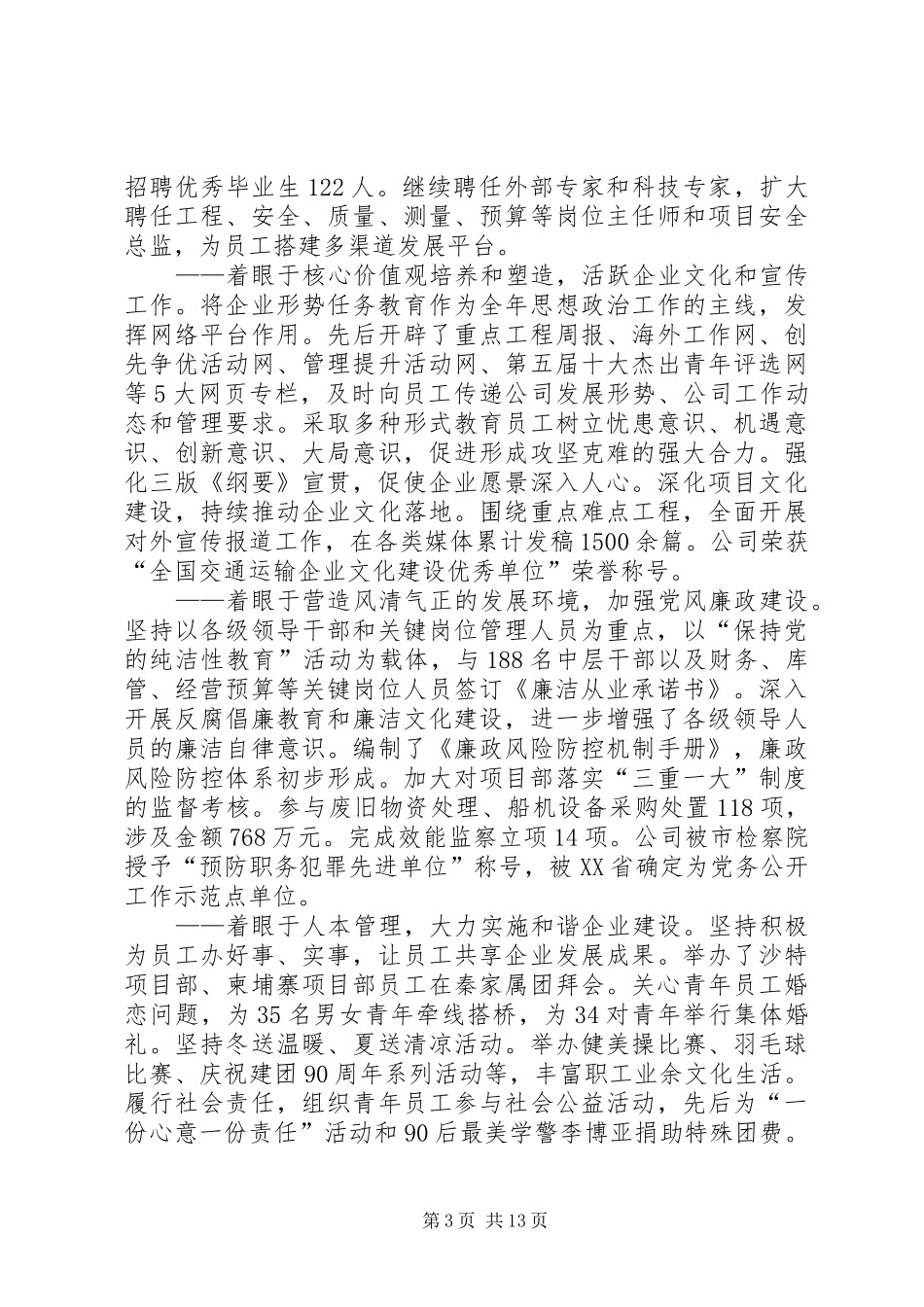 在公司职工代表大会上的讲话发言_第3页