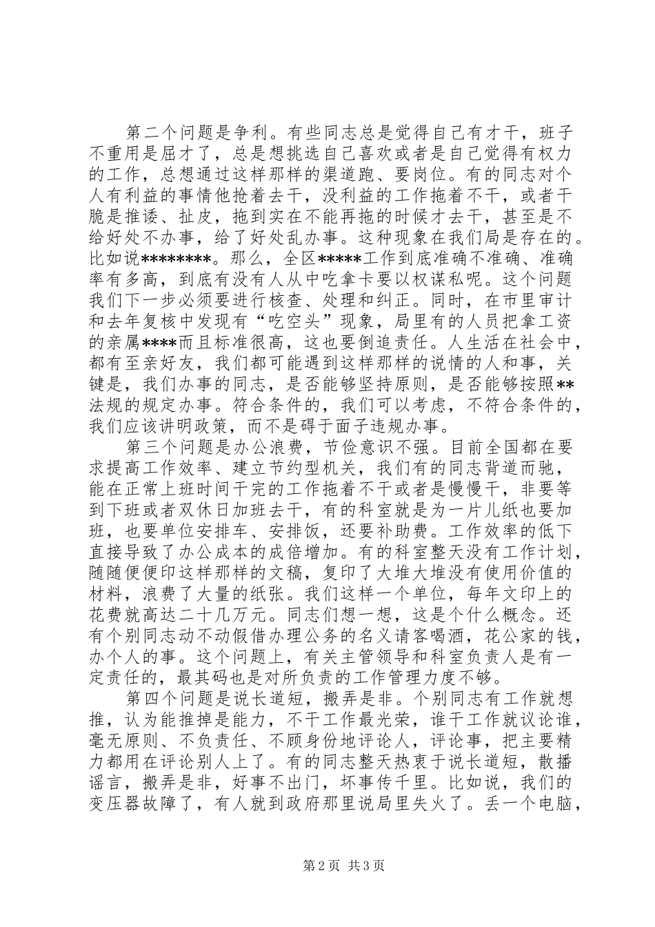 局长在作风整顿会上的讲话发言_第2页