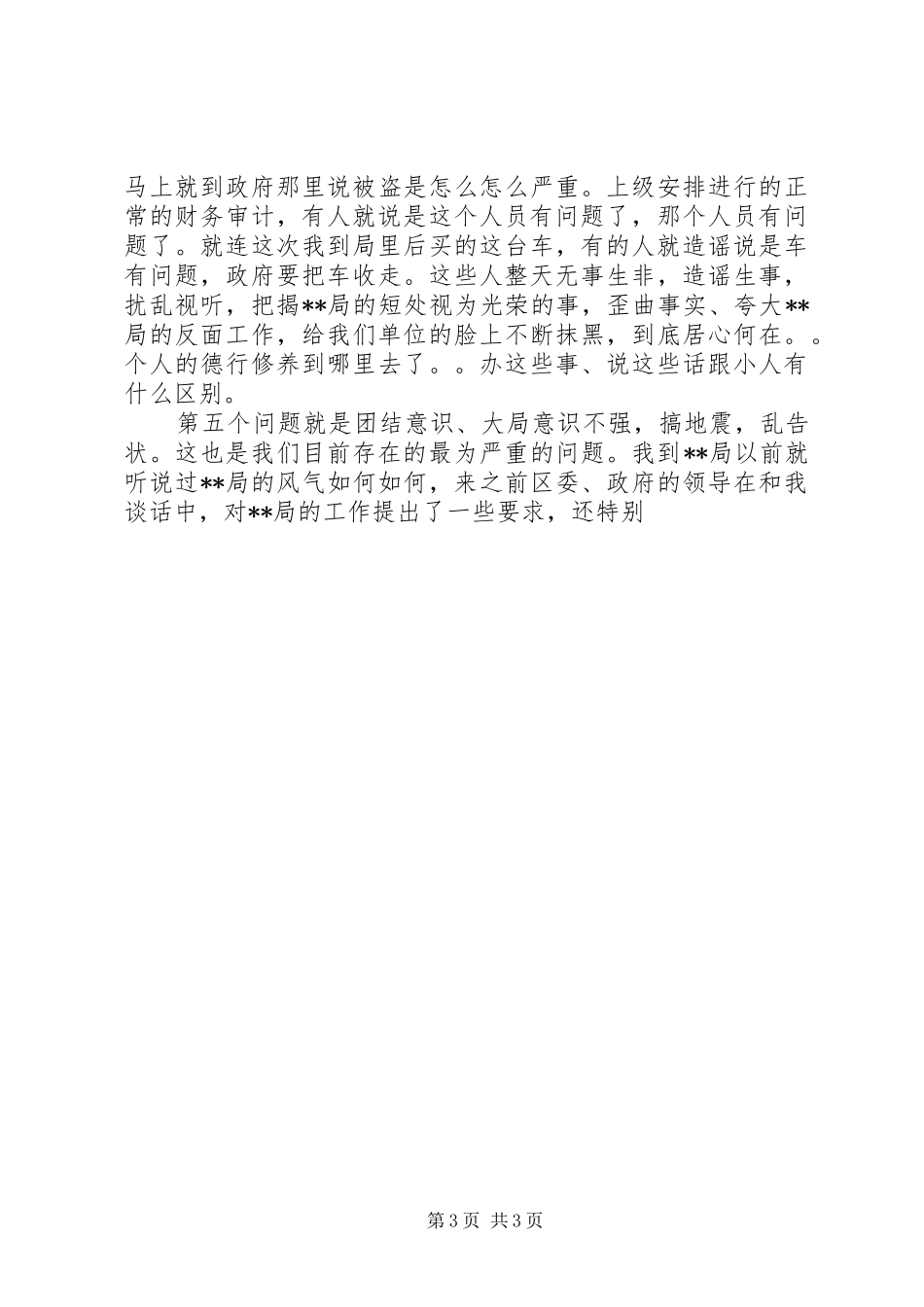 局长在作风整顿会上的讲话发言_第3页