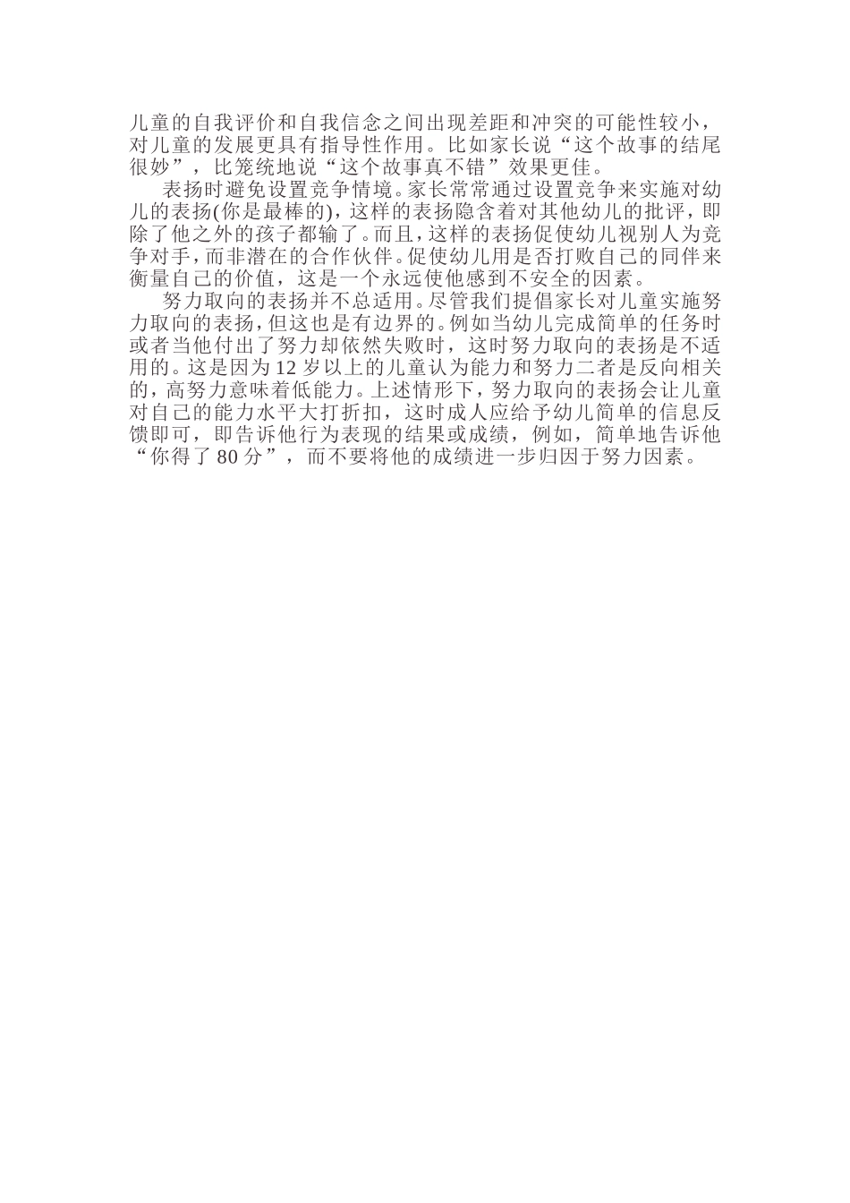 当心不恰当的表扬_第2页