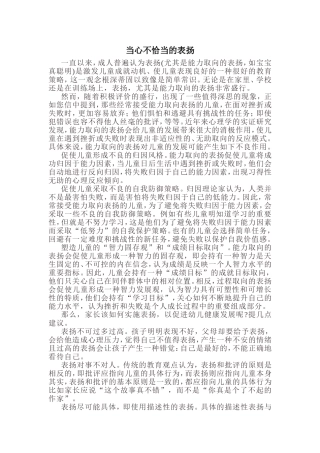 当心不恰当的表扬