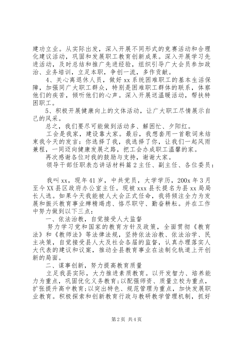 领导干部任职表态讲话_第2页