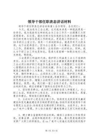 领导干部任职表态讲话