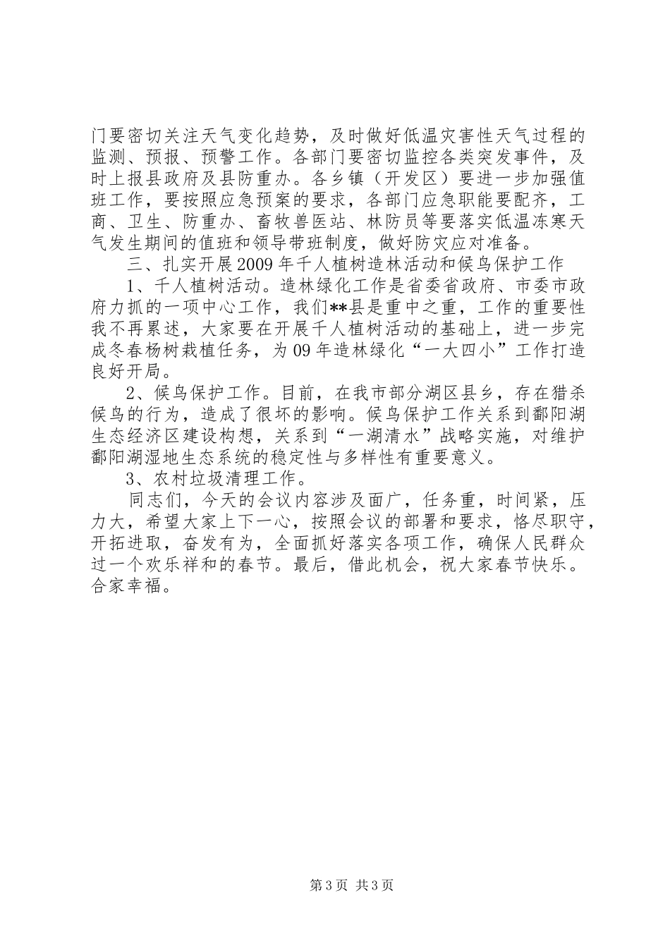 在全县“三防”及农产品安全暨造林绿化等工作布置会上的讲话发言_第3页
