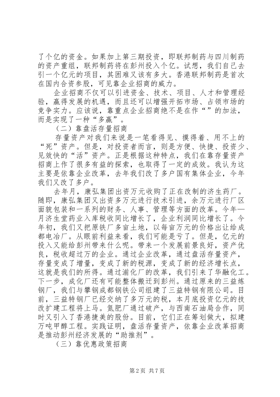 在对外开放招商引资工作会议上的讲话发言_第2页