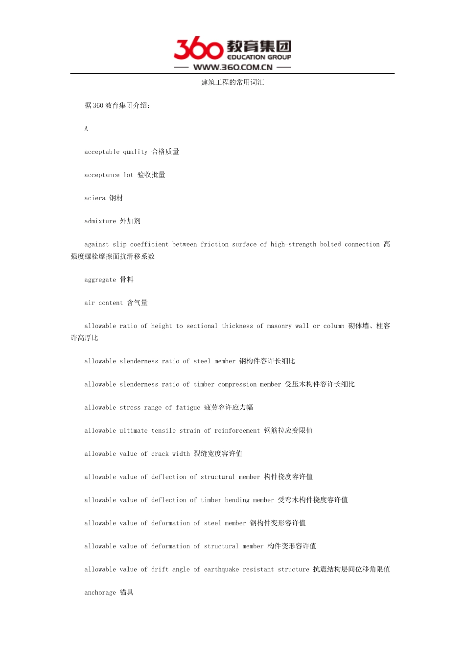 建筑工程的常用词汇_第1页