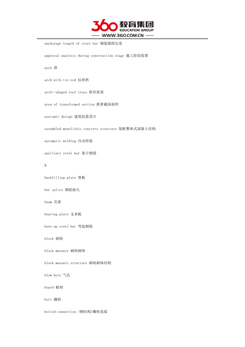 建筑工程的常用词汇_第2页