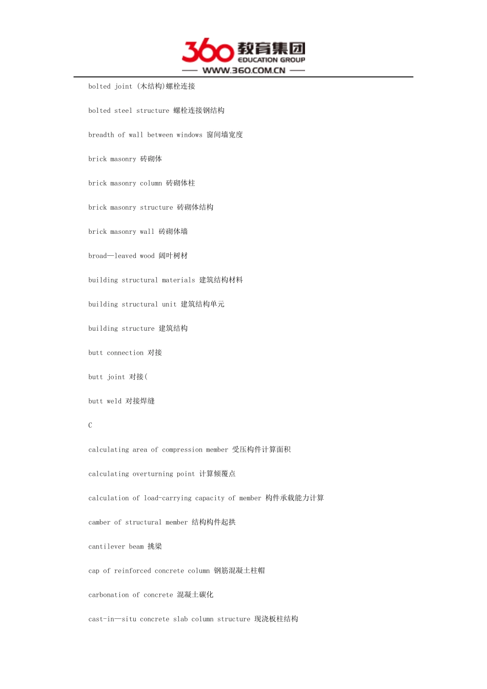 建筑工程的常用词汇_第3页