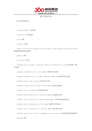 建筑工程的常用词汇