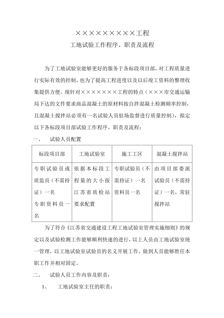 现场试验室工作流程_第1页