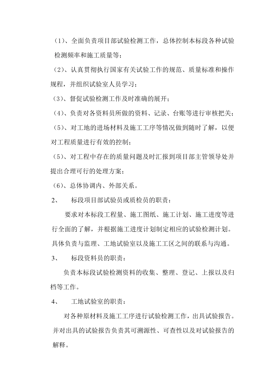 现场试验室工作流程_第2页