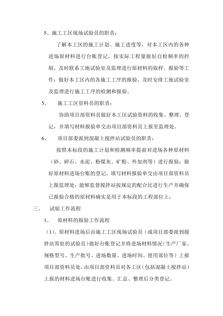 现场试验室工作流程_第3页