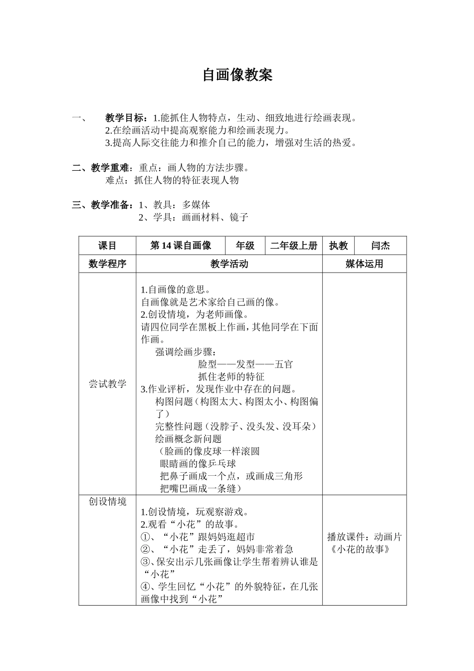 《自画像》教案湘版美术二年级下册_第1页