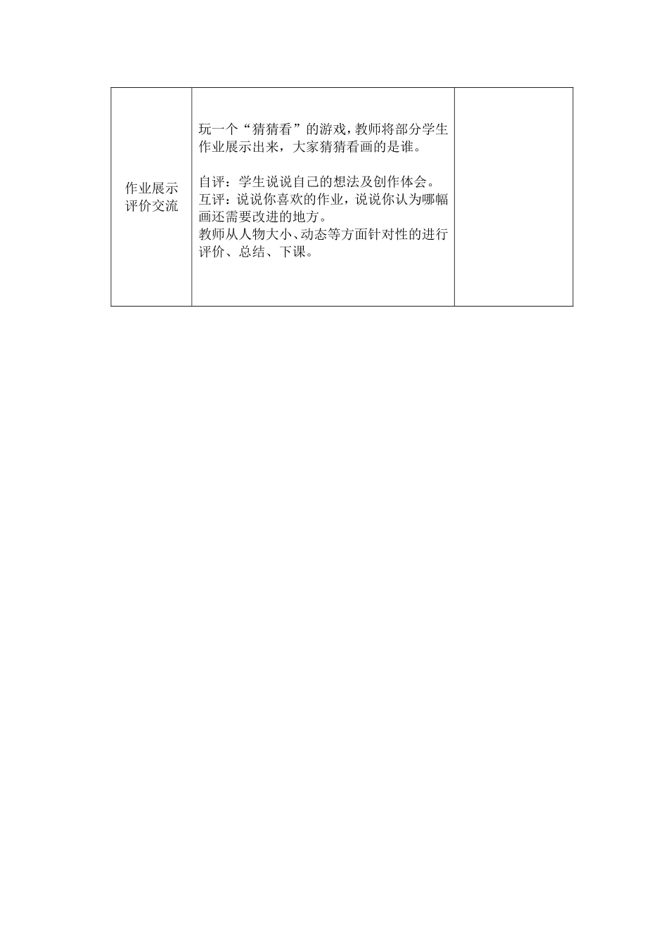 《自画像》教案湘版美术二年级下册_第3页