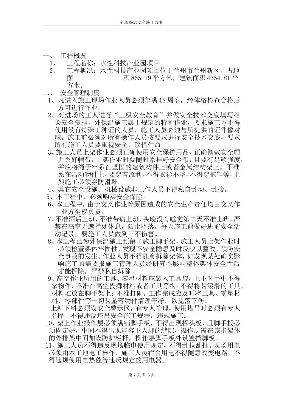 外墙保温专项安全方案_第2页