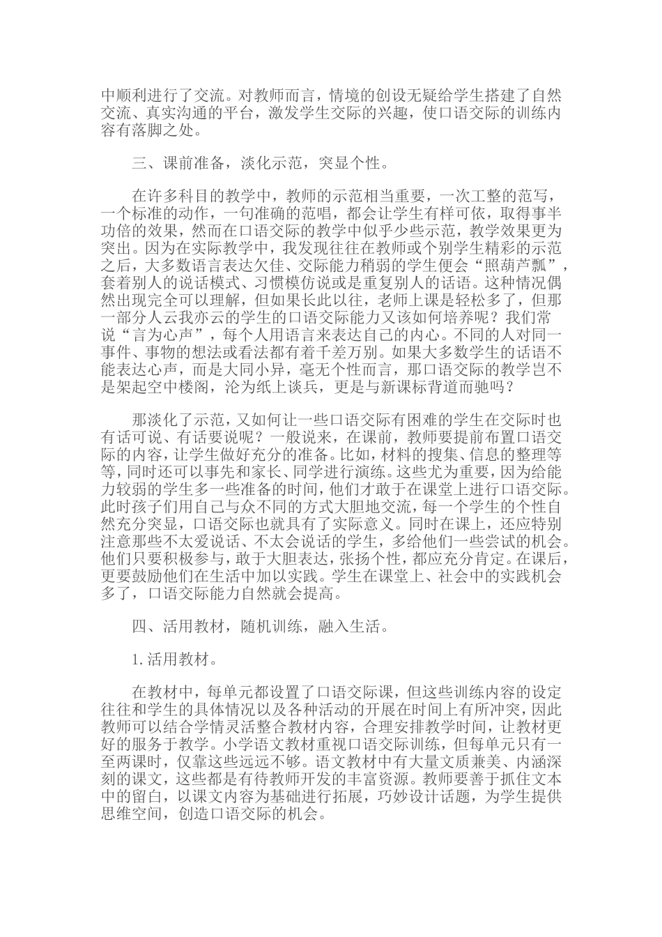 如何让口语交际教学落到实处_第3页