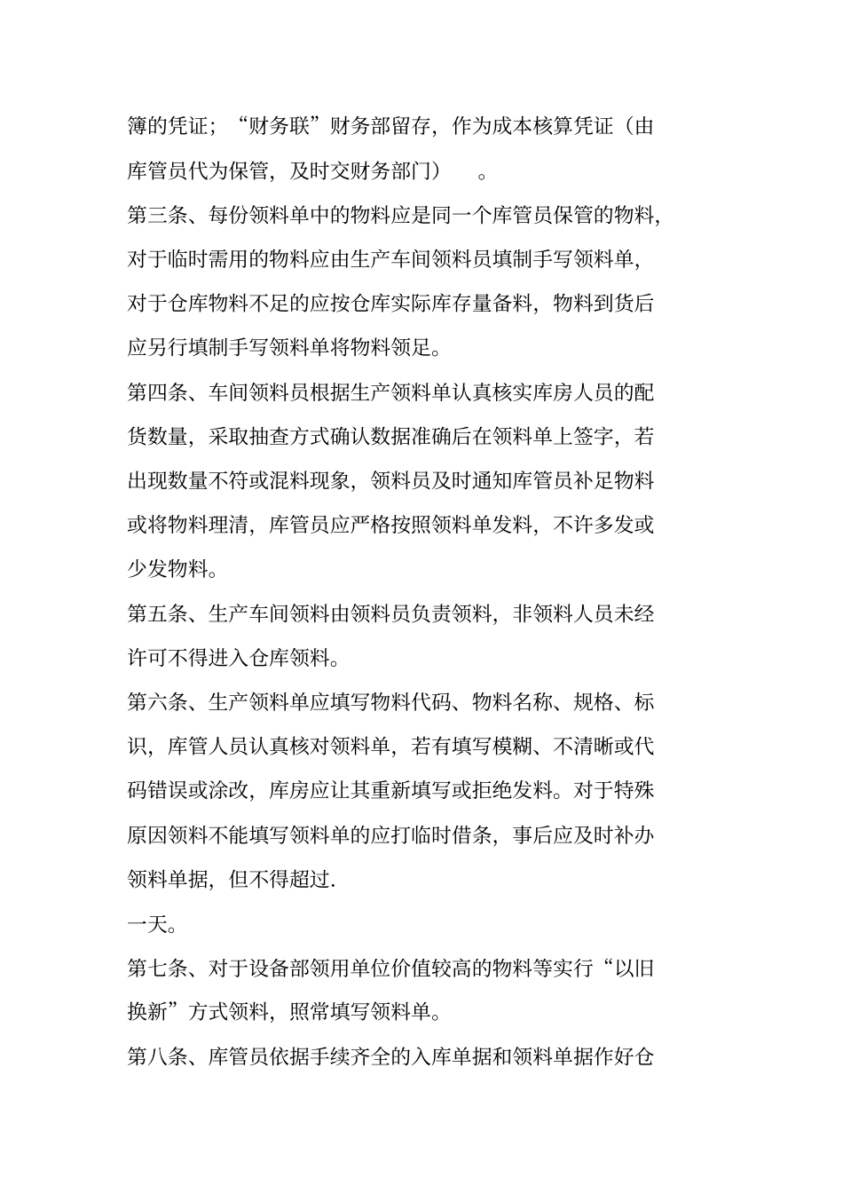 仓库出入库及盘点管理流程_第3页