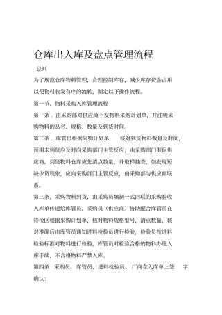 仓库出入库及盘点管理流程