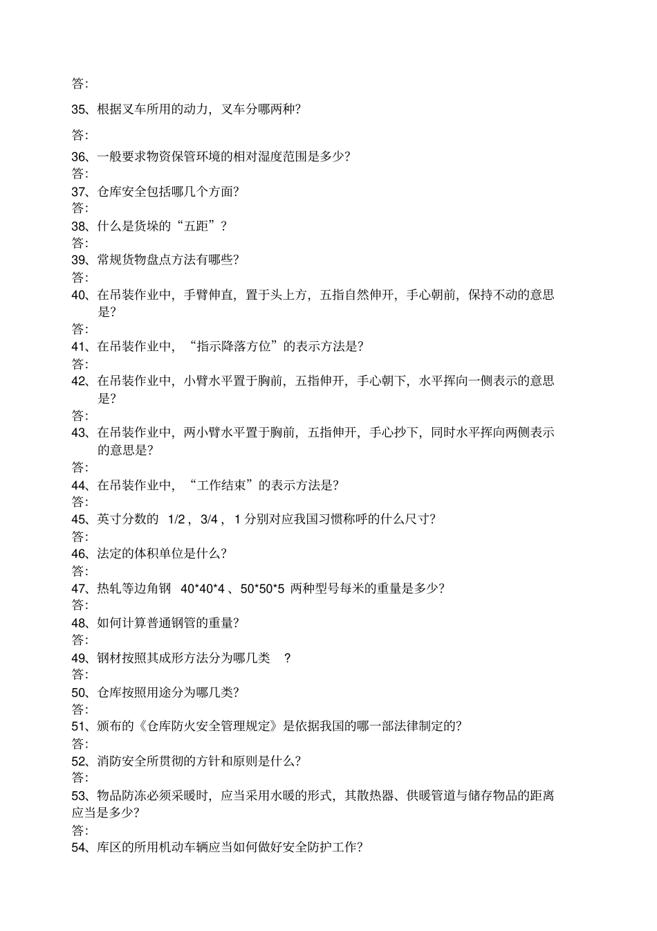 仓库保管员理论试题题库及答案_第3页