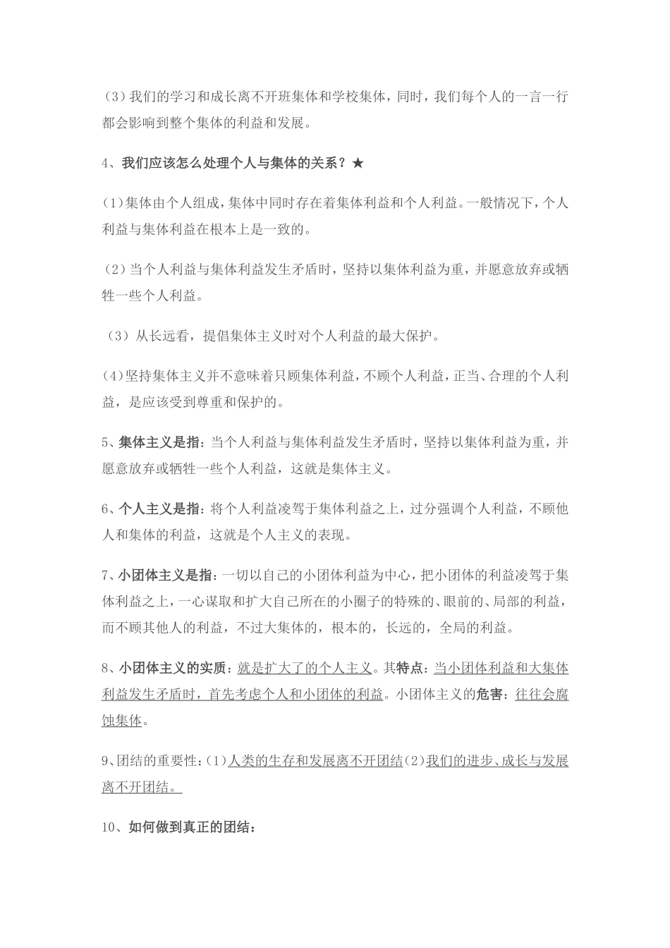 七年级下册思想品德复习提纲(教科版)_第2页