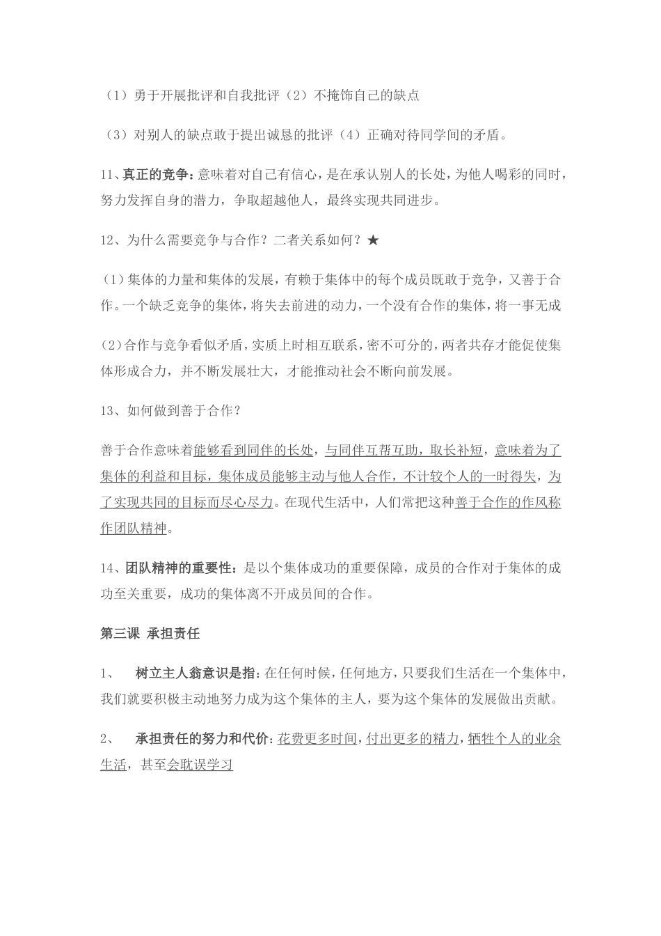 七年级下册思想品德复习提纲(教科版)_第3页