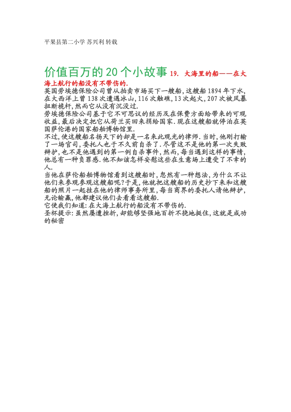 价值百万的20个小故事19大海里的船_第1页