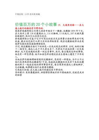 价值百万的20个小故事19大海里的船