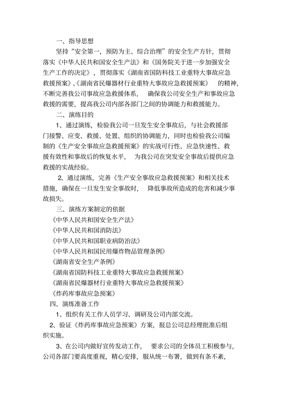 仓库安全演练方案_第2页