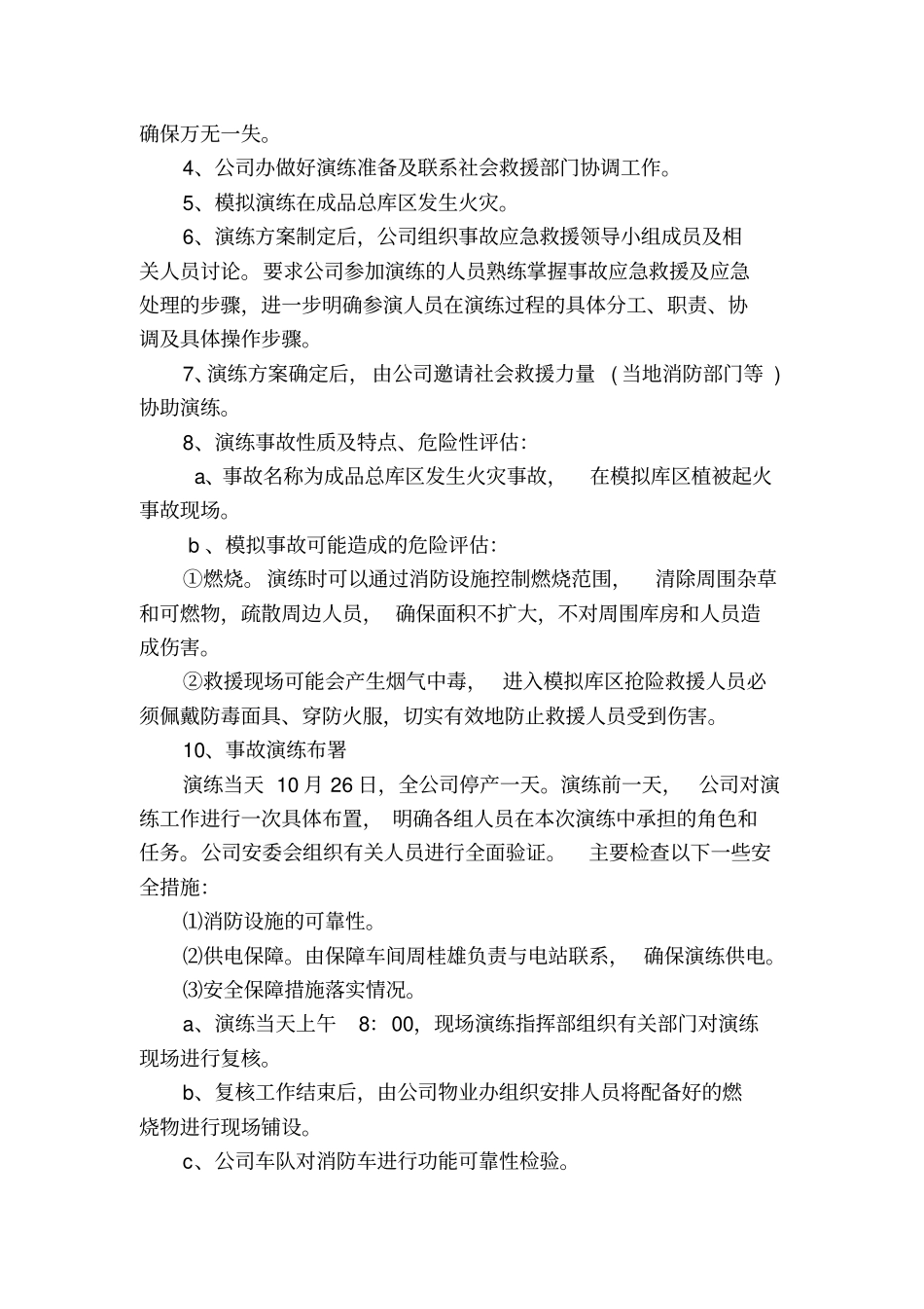 仓库安全演练方案_第3页