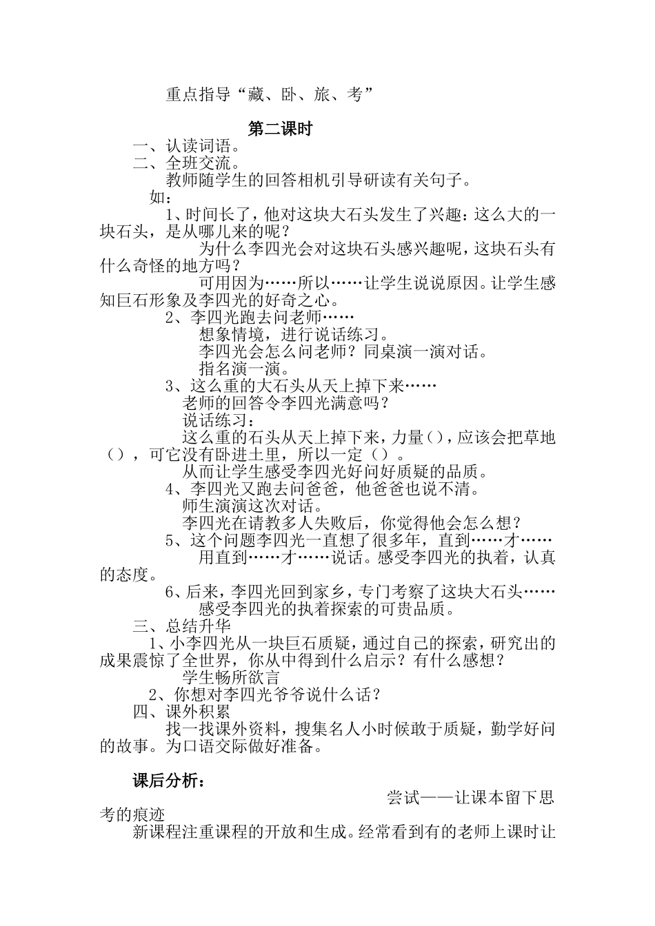 奇怪的大石头教学设计_第2页