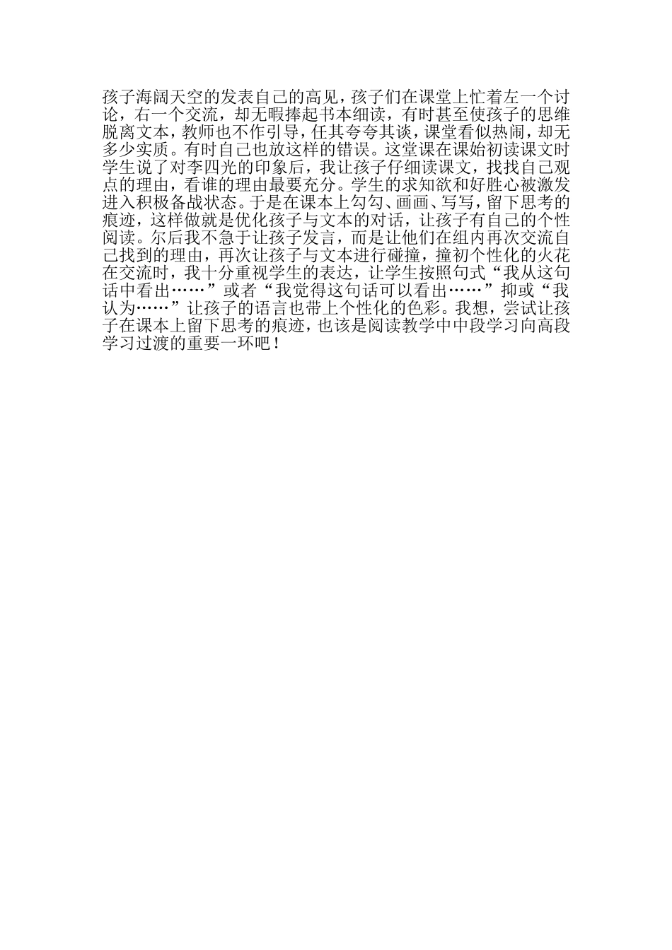 奇怪的大石头教学设计_第3页