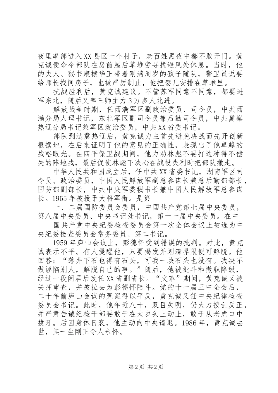 黄克诚同志的一次讲话发言_第2页
