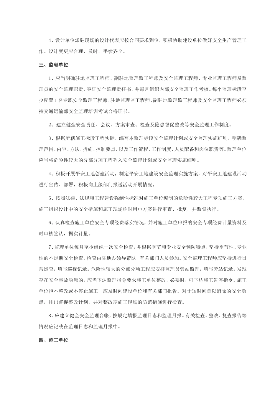 湖北省公路水运工程“平安工地”创建标准_第3页