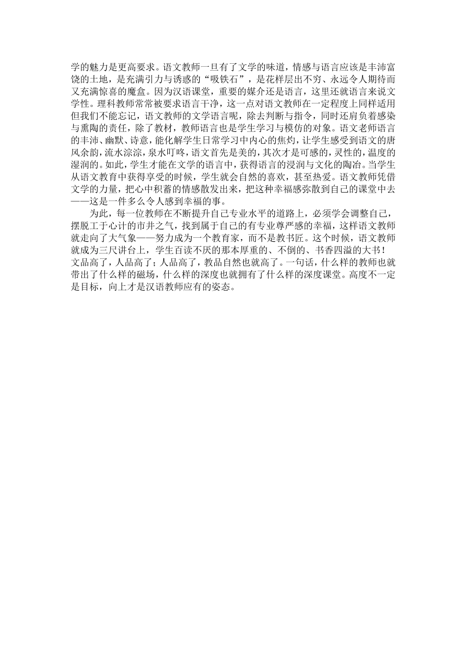 汉语教师应该如何提高自身的专业能力_第2页