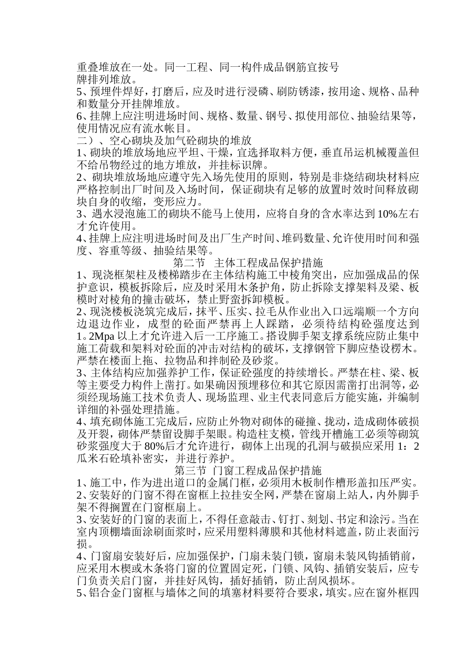 建筑成品保护方案_第3页