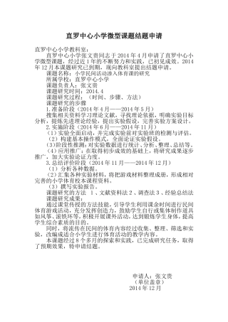 直罗中心小学微型课题结题申请