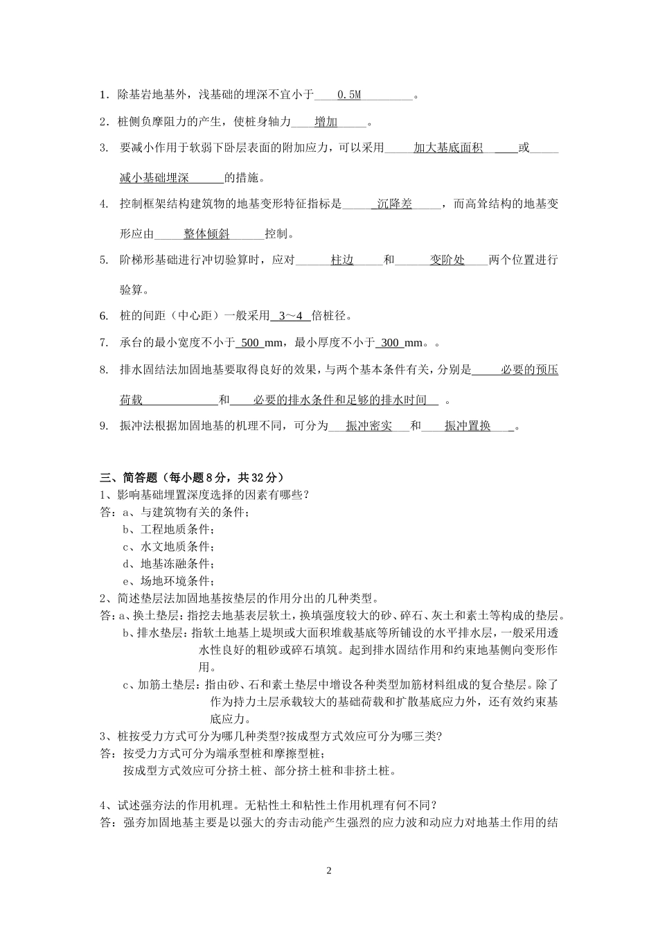 基础工程2013.10.12答案_第2页