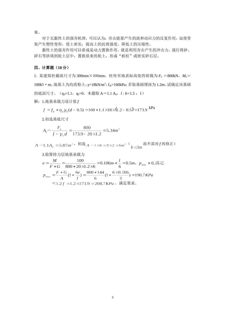 基础工程2013.10.12答案_第3页